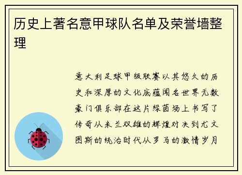 历史上著名意甲球队名单及荣誉墙整理