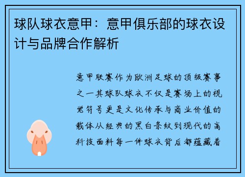 球队球衣意甲：意甲俱乐部的球衣设计与品牌合作解析