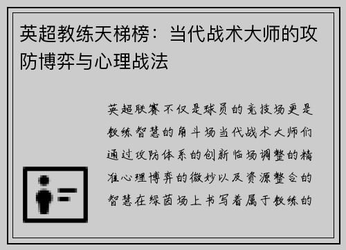 英超教练天梯榜：当代战术大师的攻防博弈与心理战法