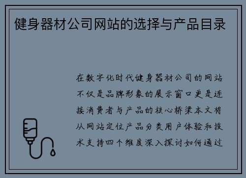 健身器材公司网站的选择与产品目录