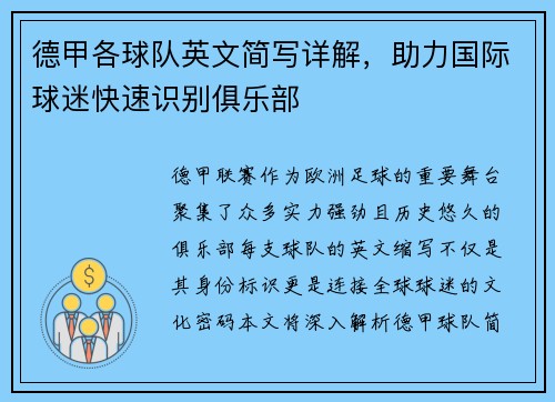 德甲各球队英文简写详解，助力国际球迷快速识别俱乐部