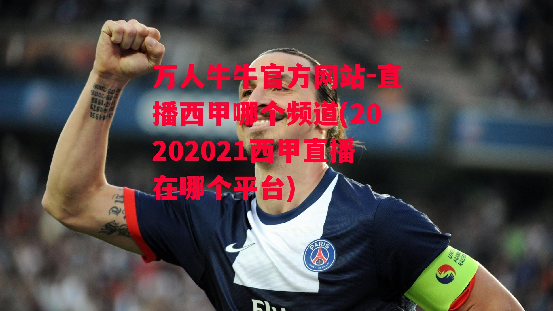 直播西甲哪个频道(20202021西甲直播在哪个平台)